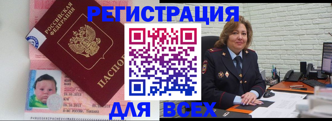 прописка для работы в Кондрово
